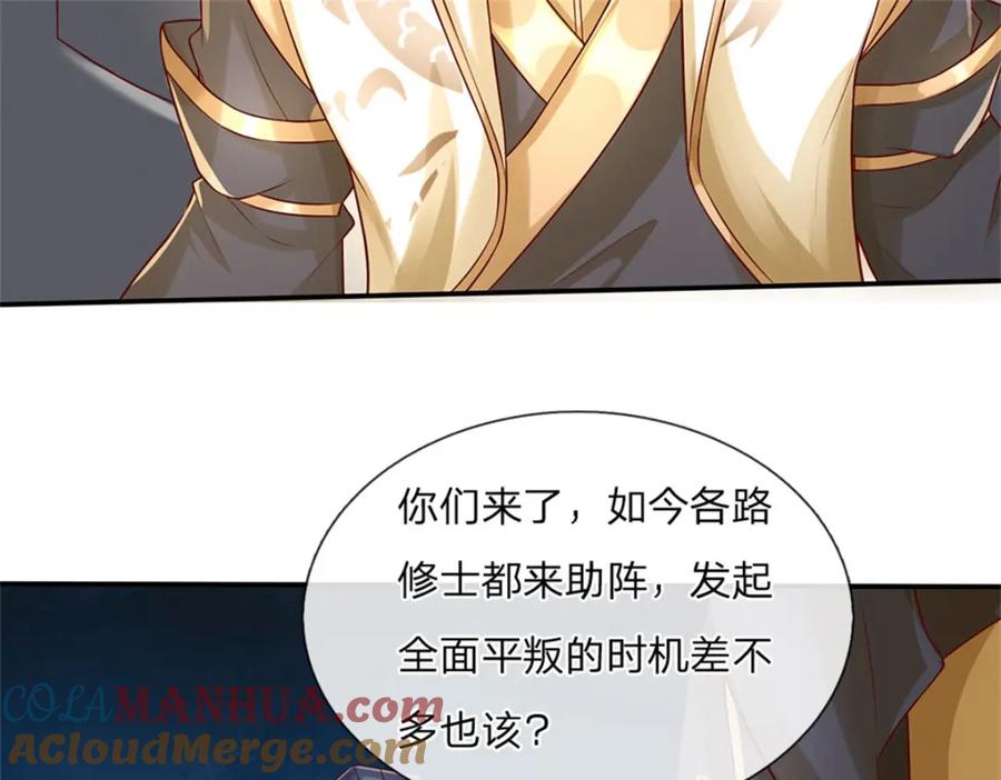 神级选择：我从不按套路变强 - 第121话 绝不亏待各位 - 第5张图