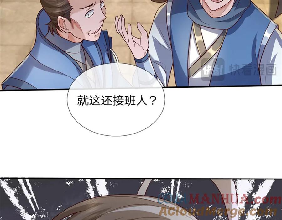 神级选择：我从不按套路变强 - 第121话 绝不亏待各位 - 第56张图