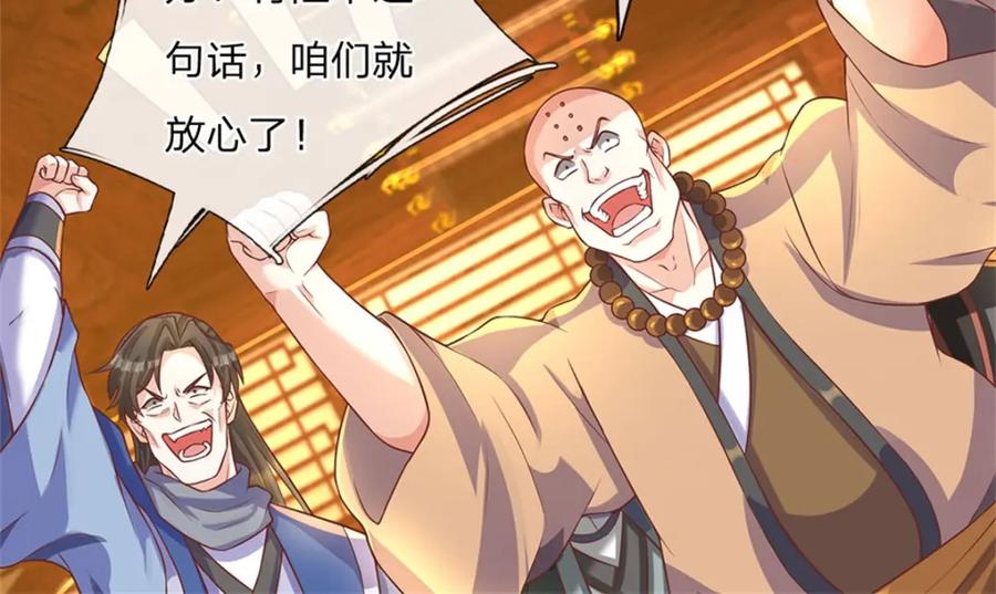 神级选择：我从不按套路变强 - 第121话 绝不亏待各位 - 第25张图