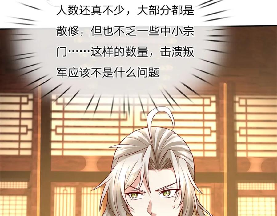 神级选择：我从不按套路变强 - 第121话 绝不亏待各位 - 第3张图