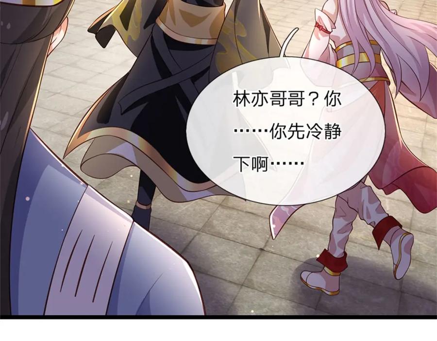 神级选择：我从不按套路变强 - 第122话 放心大胆去吧 - 第34张图