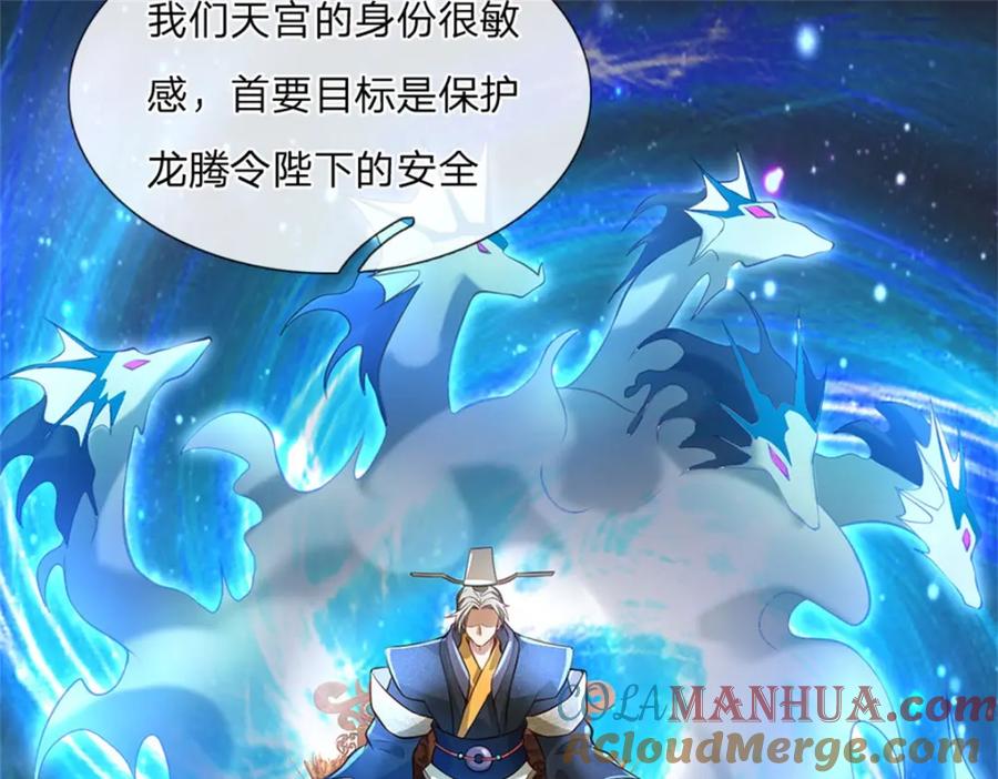 神级选择：我从不按套路变强 - 第122话 放心大胆去吧 - 第18张图