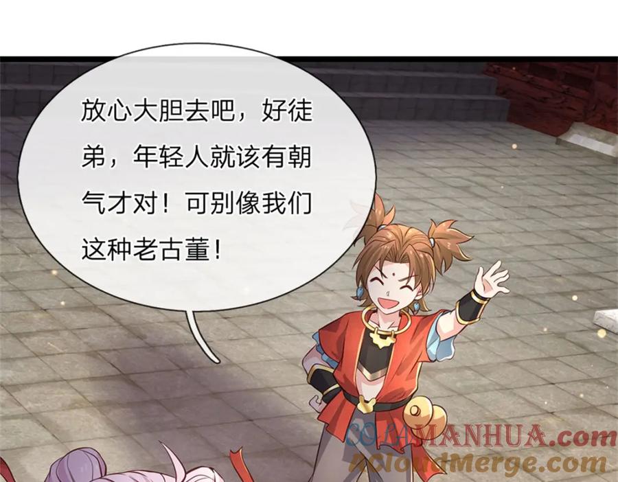 神级选择：我从不按套路变强 - 第122话 放心大胆去吧 - 第39张图