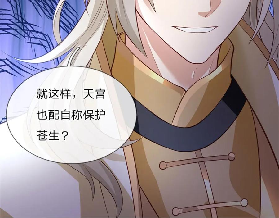 神级选择：我从不按套路变强 - 第122话 放心大胆去吧 - 第25张图