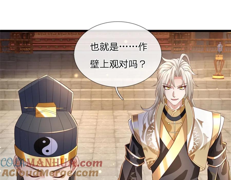 神级选择：我从不按套路变强 - 第122话 放心大胆去吧 - 第21张图