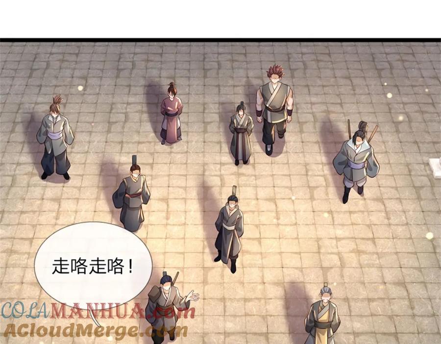 神级选择：我从不按套路变强 - 第122话 放心大胆去吧 - 第3张图