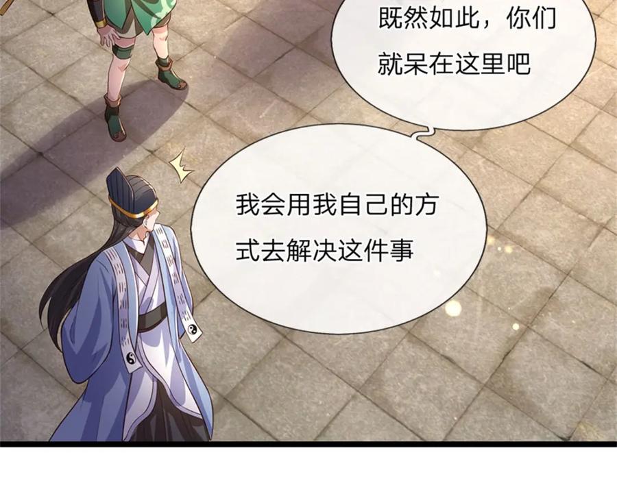 神级选择：我从不按套路变强 - 第122话 放心大胆去吧 - 第31张图