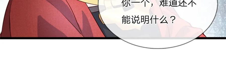 神级选择：我从不按套路变强 - 第122话 放心大胆去吧 - 第50张图