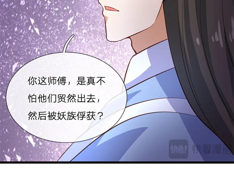 神级选择：我从不按套路变强 - 第122话 放心大胆去吧 - 第43张图