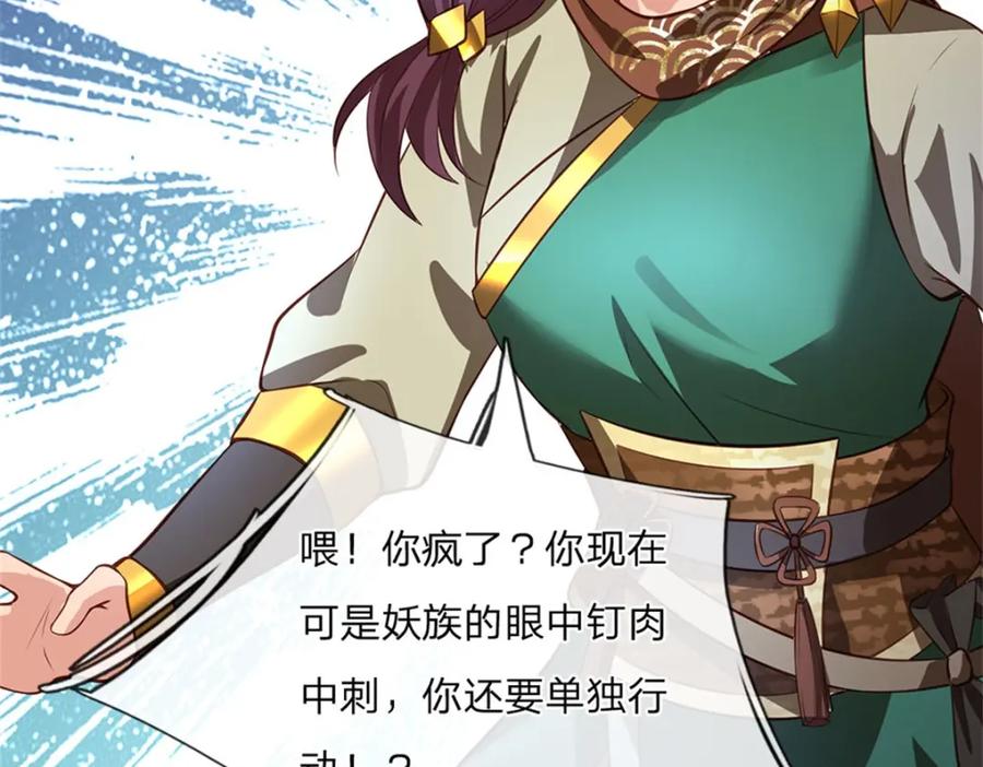 神级选择：我从不按套路变强 - 第122话 放心大胆去吧 - 第37张图