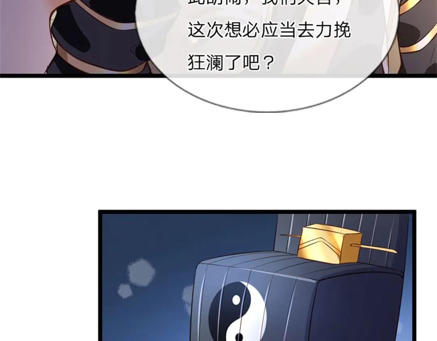 神级选择：我从不按套路变强 - 第122话 放心大胆去吧 - 第10张图