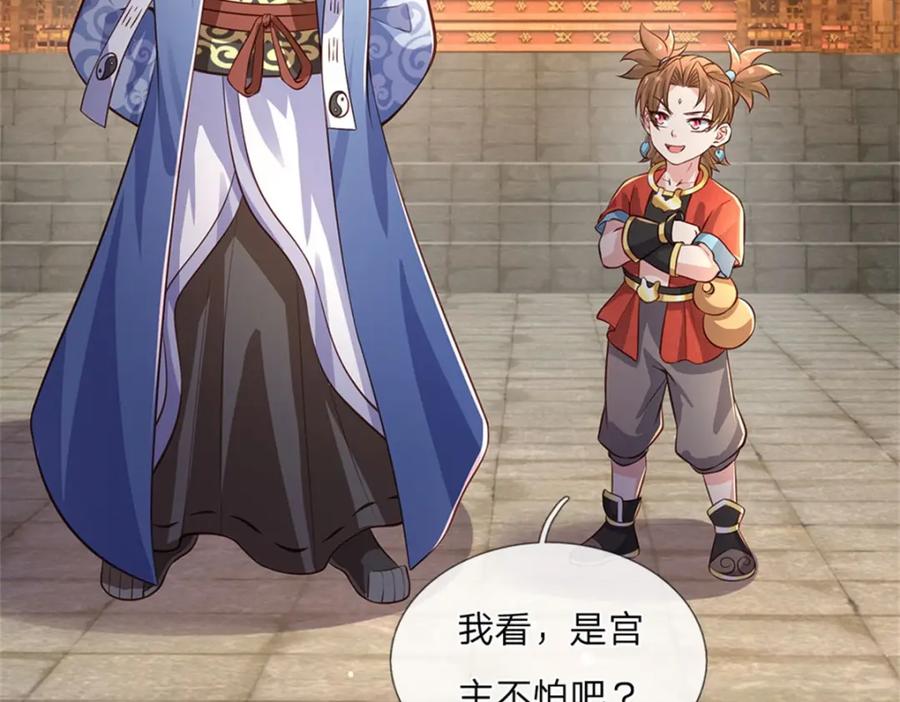 神级选择：我从不按套路变强 - 第122话 放心大胆去吧 - 第46张图