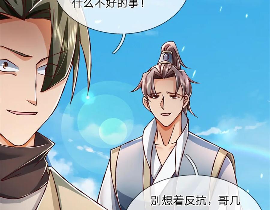 神级选择：我从不按套路变强 - 第123话 一群乌合之众 - 第38张图