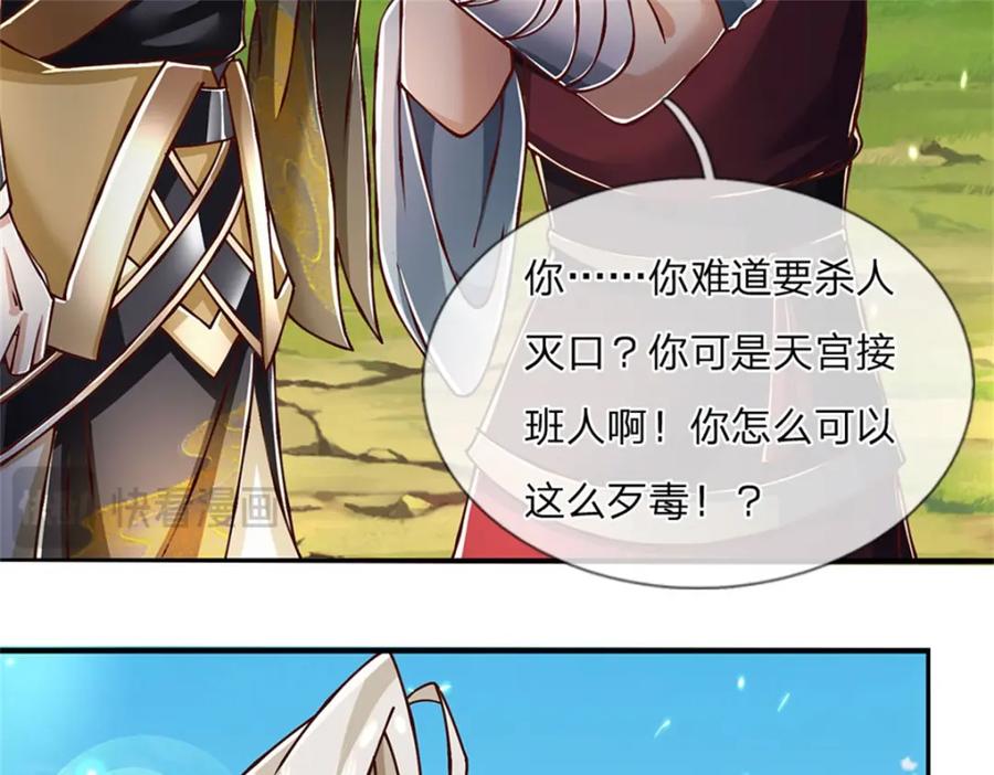 神级选择：我从不按套路变强 - 第123话 一群乌合之众 - 第71张图