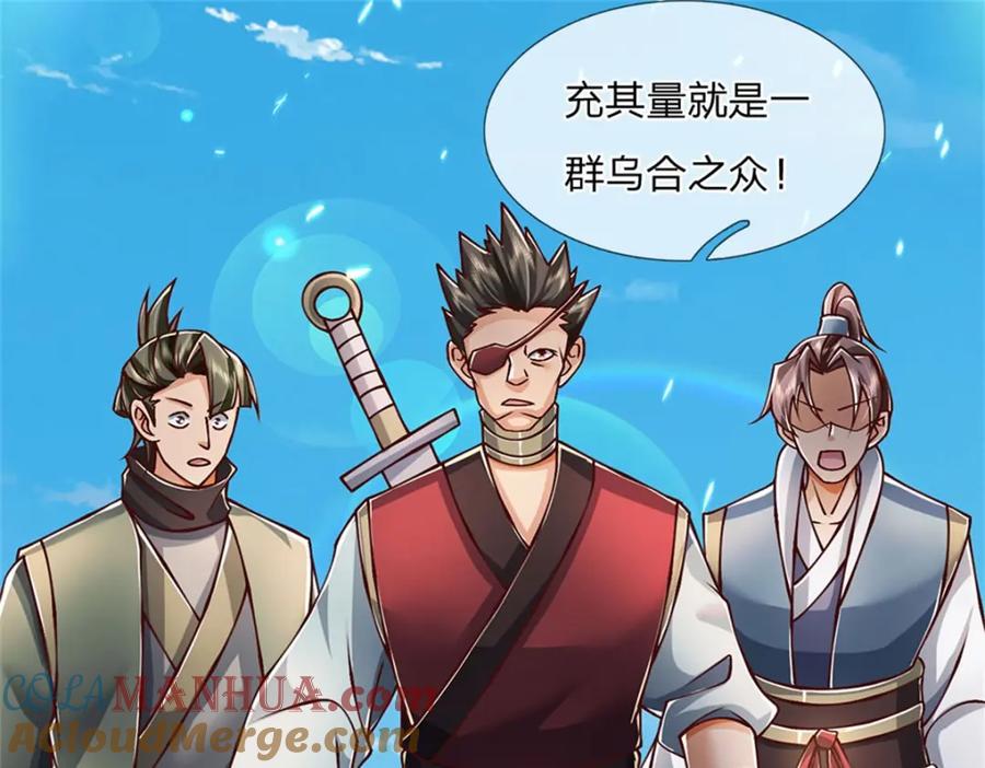 神级选择：我从不按套路变强 - 第123话 一群乌合之众 - 第42张图