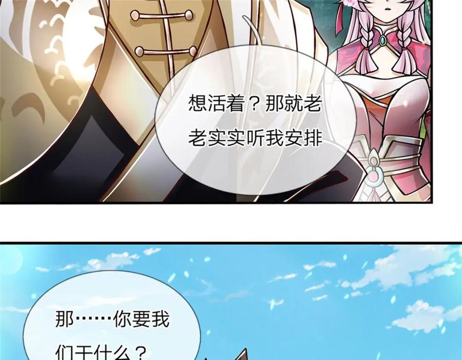 神级选择：我从不按套路变强 - 第123话 一群乌合之众 - 第74张图