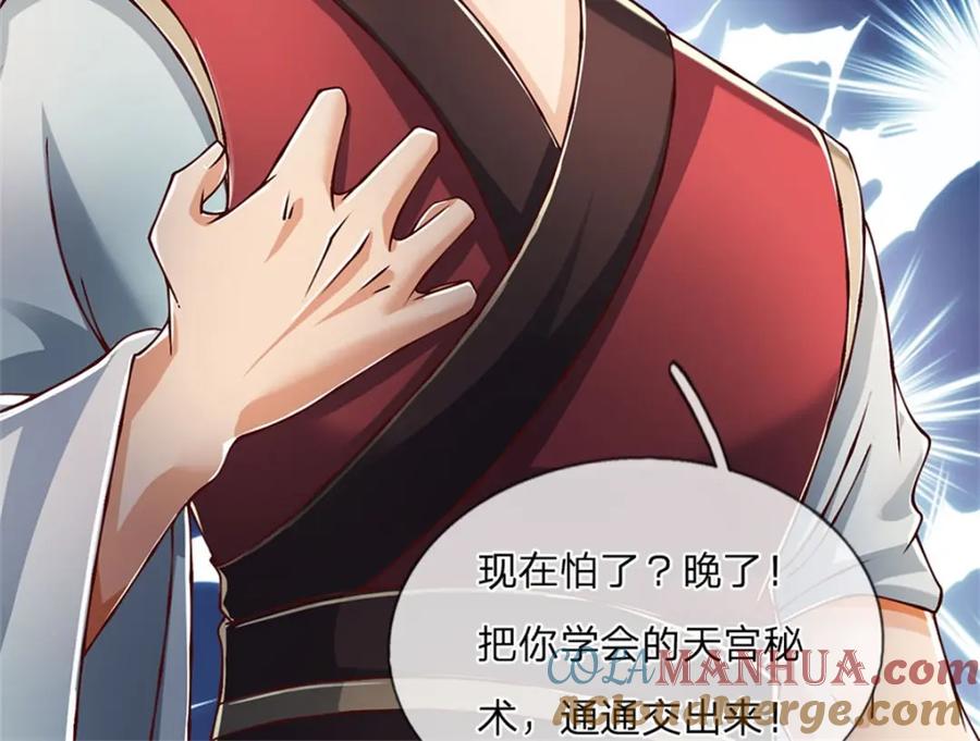 神级选择：我从不按套路变强 - 第123话 一群乌合之众 - 第36张图