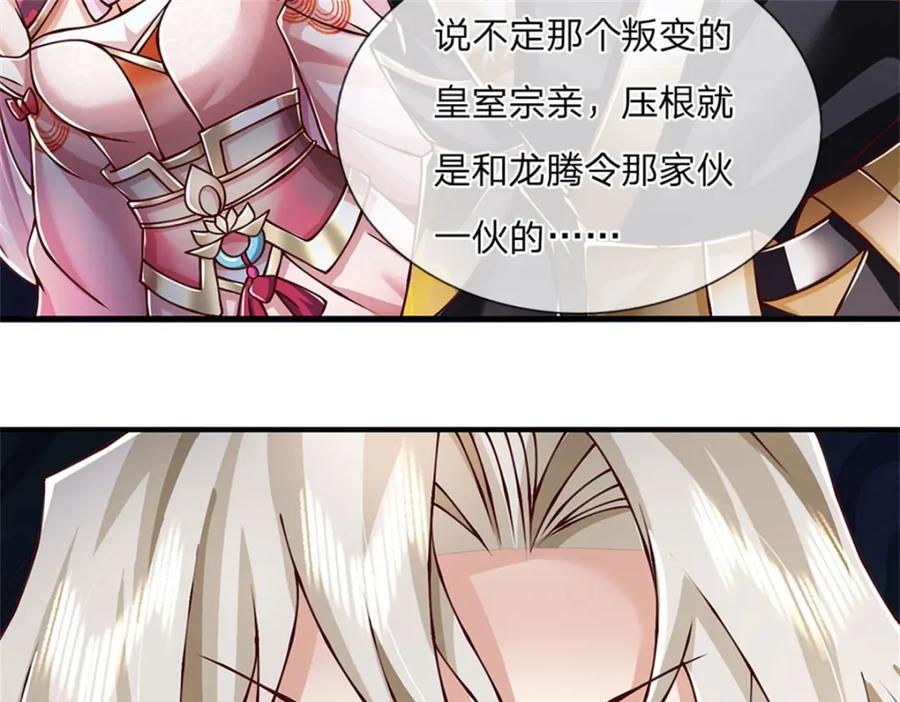 神级选择：我从不按套路变强 - 第123话 一群乌合之众 - 第10张图