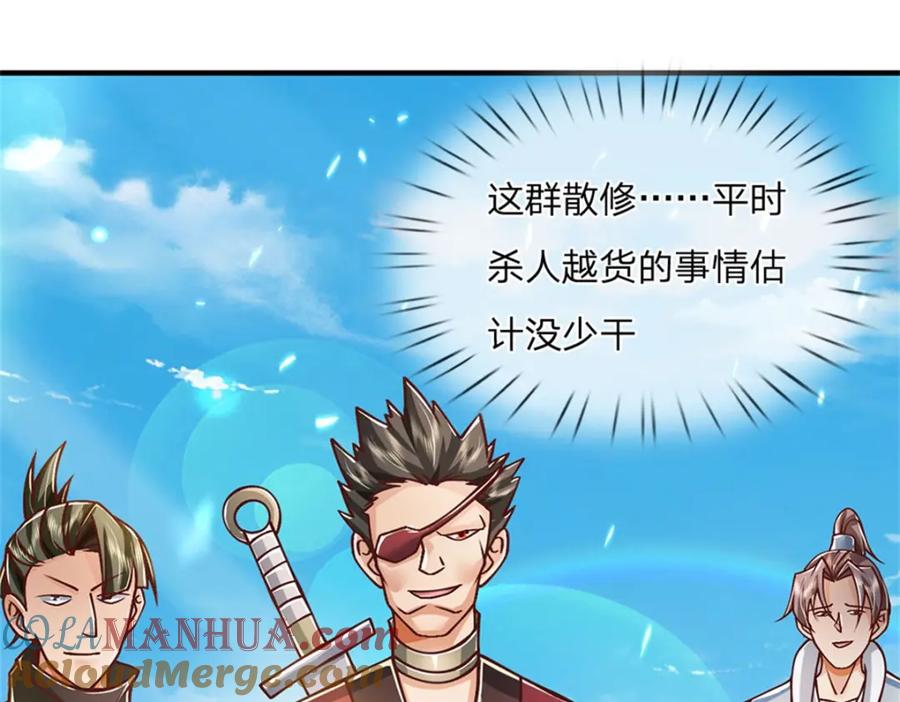 神级选择：我从不按套路变强 - 第123话 一群乌合之众 - 第30张图