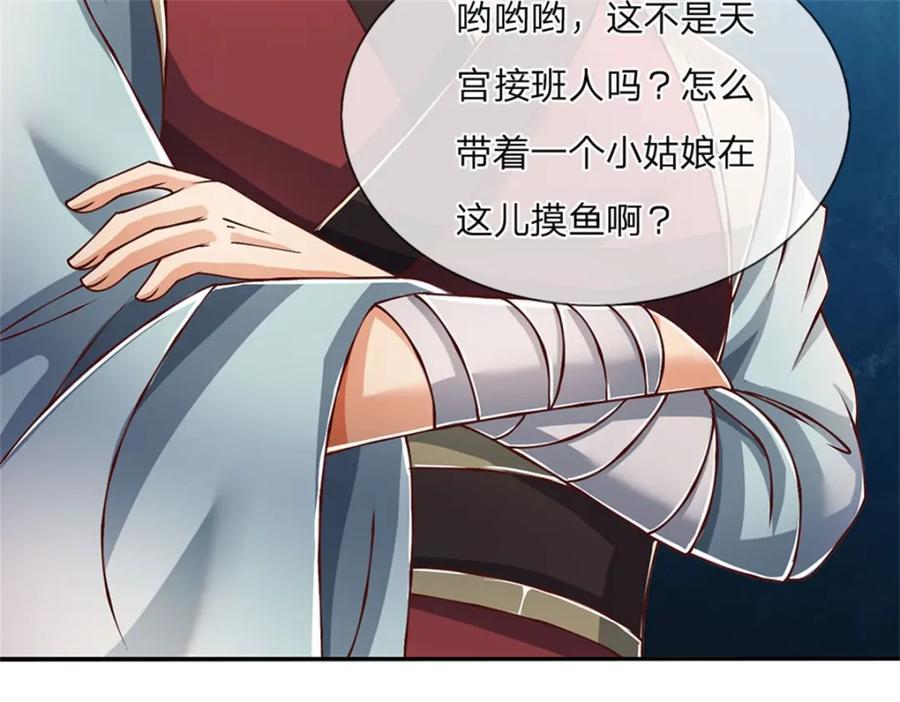 神级选择：我从不按套路变强 - 第123话 一群乌合之众 - 第22张图