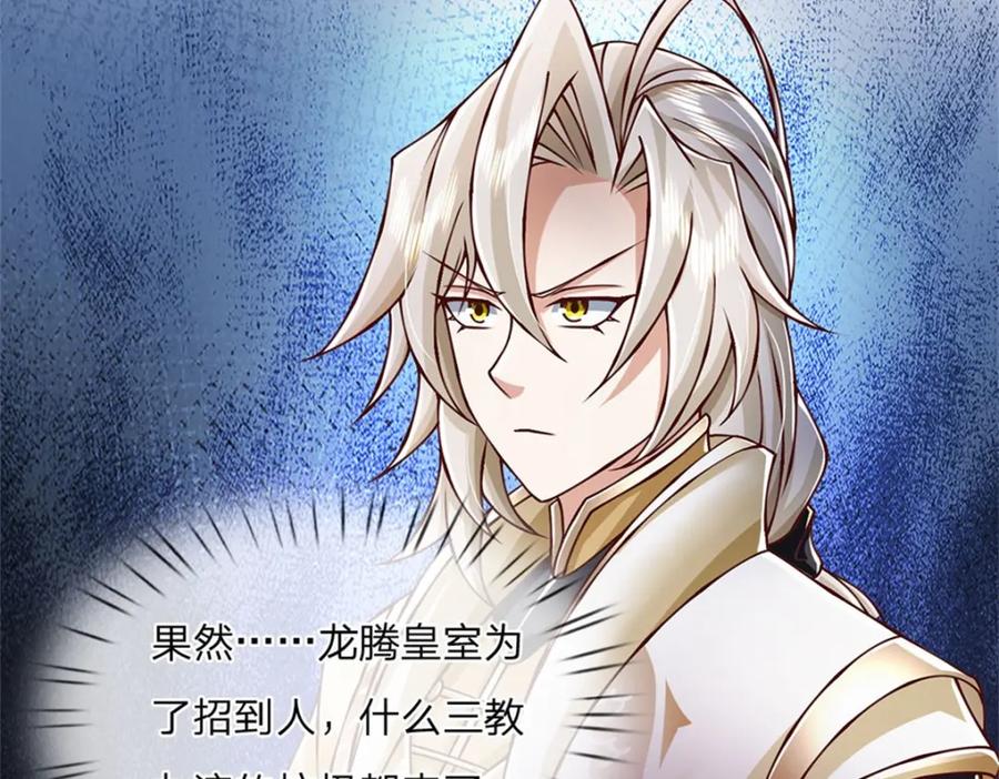 神级选择：我从不按套路变强 - 第123话 一群乌合之众 - 第28张图