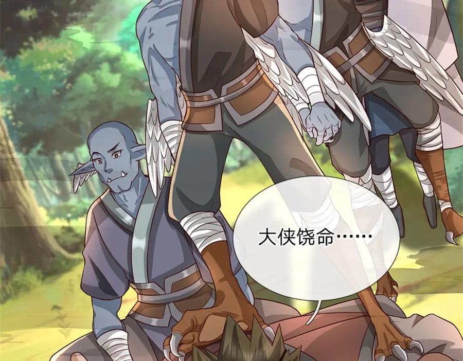 神级选择：我从不按套路变强 - 第124话 投降亦或格杀 - 第56张图