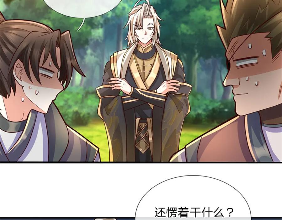 神级选择：我从不按套路变强 - 第124话 投降亦或格杀 - 第43张图