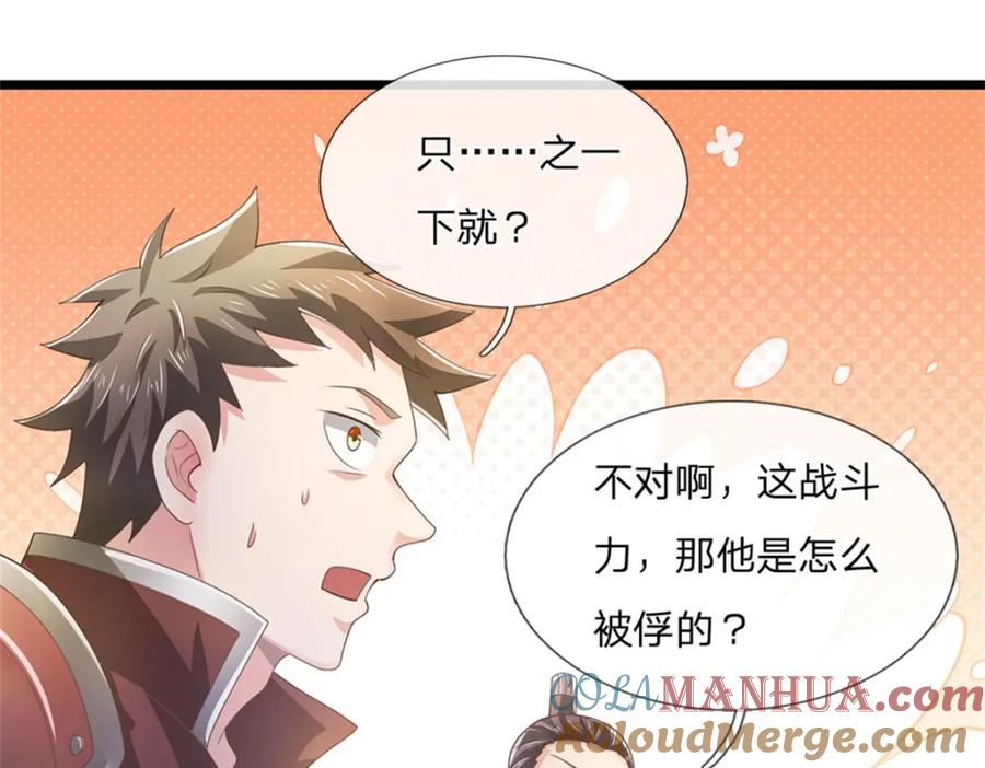 神级选择：我从不按套路变强 - 第125话 果然知道什么 - 第34张图