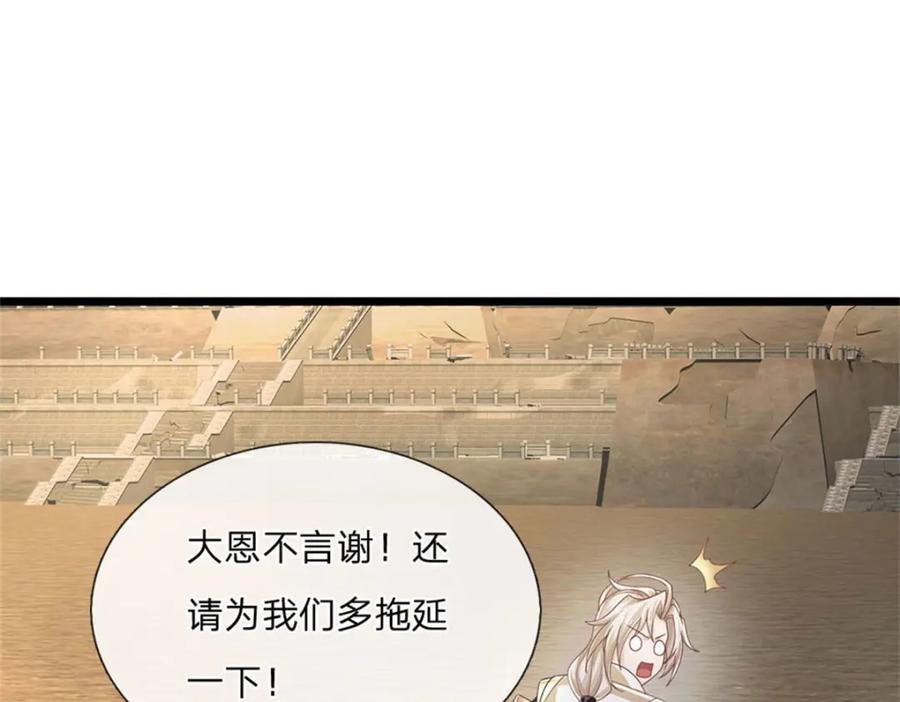 神级选择：我从不按套路变强 - 第125话 果然知道什么 - 第42张图