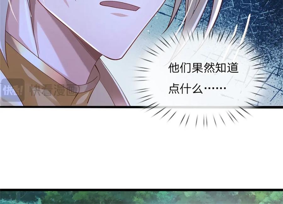 神级选择：我从不按套路变强 - 第125话 果然知道什么 - 第8张图