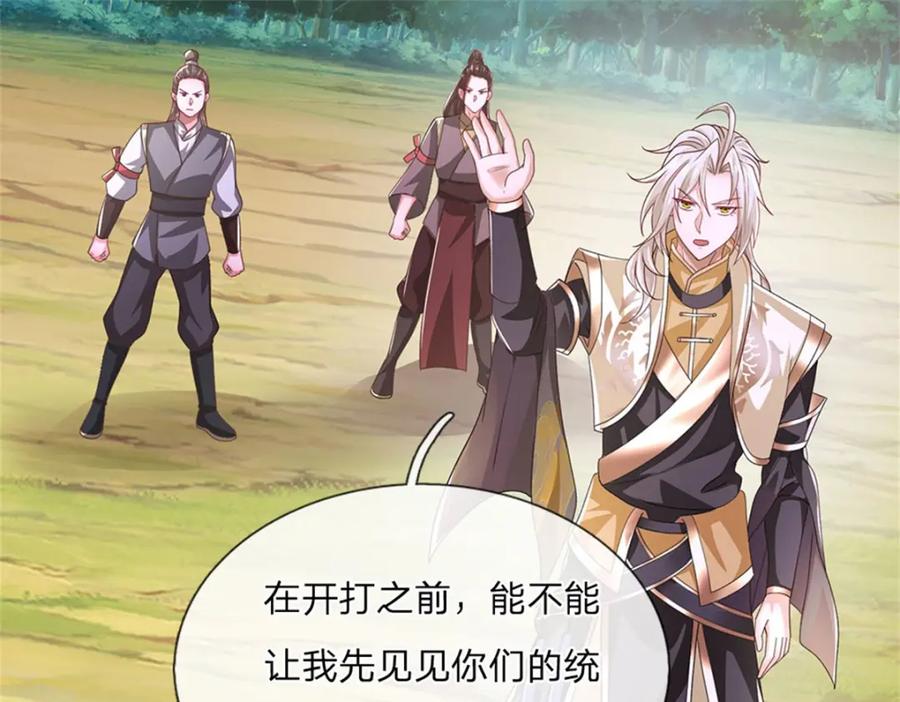 神级选择：我从不按套路变强 - 第125话 果然知道什么 - 第9张图