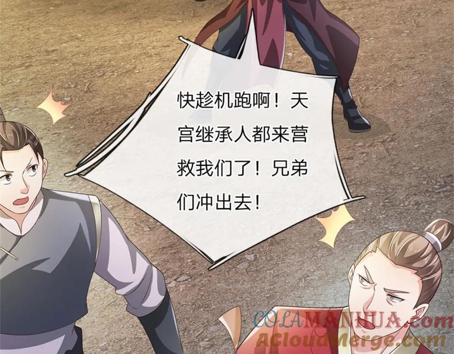 神级选择：我从不按套路变强 - 第125话 果然知道什么 - 第40张图