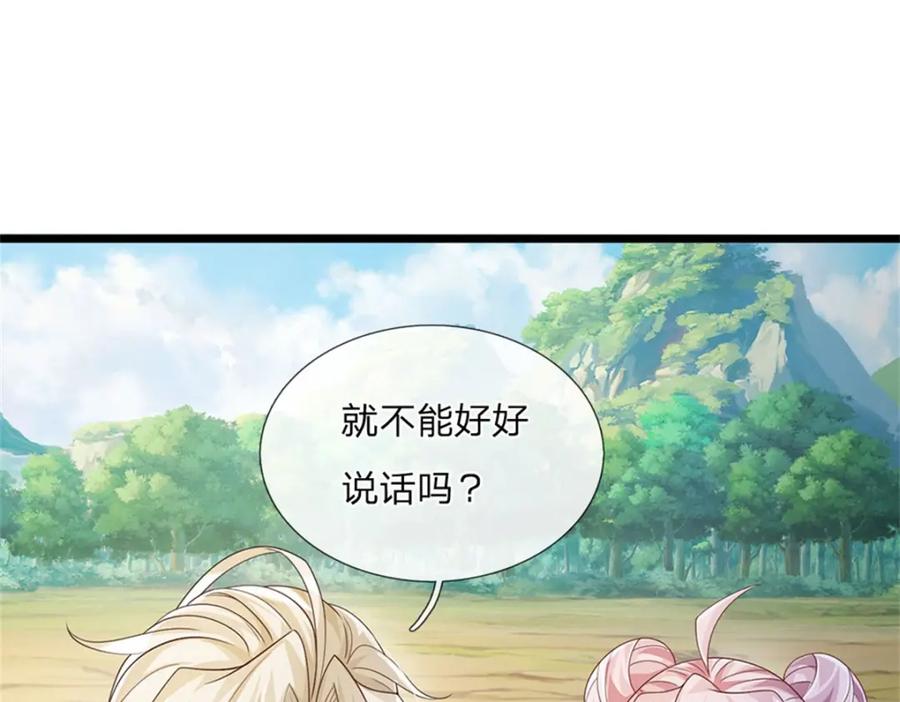 神级选择：我从不按套路变强 - 第125话 果然知道什么 - 第23张图