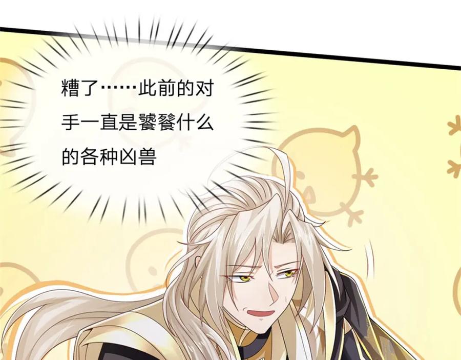 神级选择：我从不按套路变强 - 第125话 果然知道什么 - 第36张图