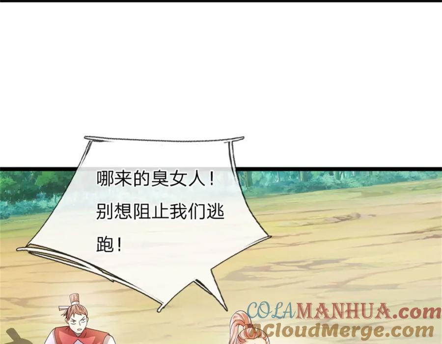 神级选择：我从不按套路变强 - 第125话 果然知道什么 - 第61张图