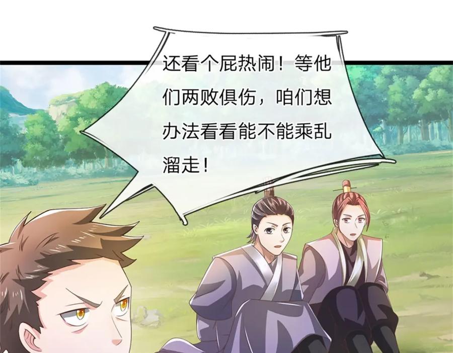 神级选择：我从不按套路变强 - 第125话 果然知道什么 - 第18张图