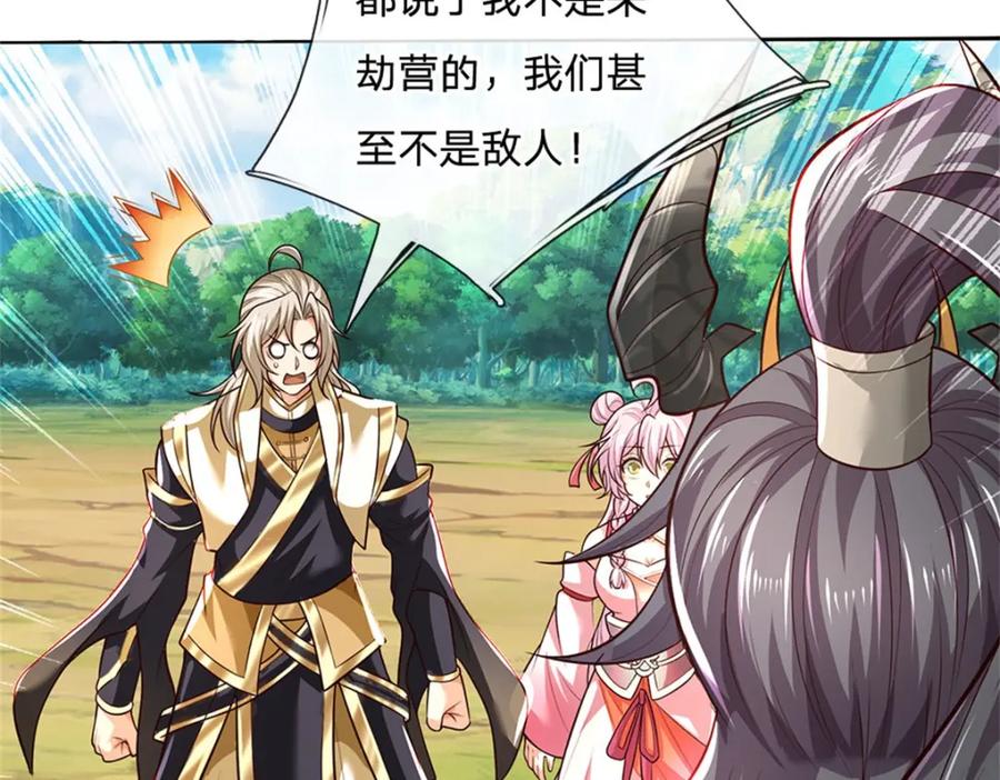 神级选择：我从不按套路变强 - 第126话 定能轻松拿下 - 第11张图