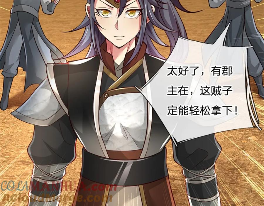 神级选择：我从不按套路变强 - 第126话 定能轻松拿下 - 第5张图