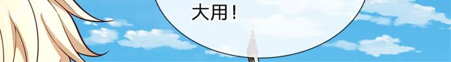 神级选择：我从不按套路变强 - 第126话 定能轻松拿下 - 第18张图