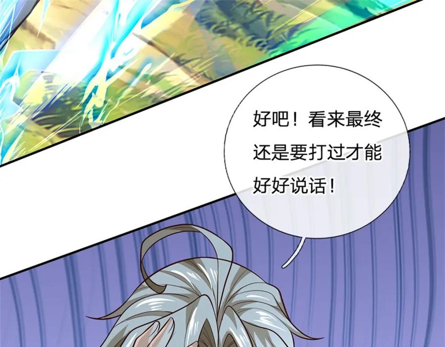 神级选择：我从不按套路变强 - 第126话 定能轻松拿下 - 第26张图