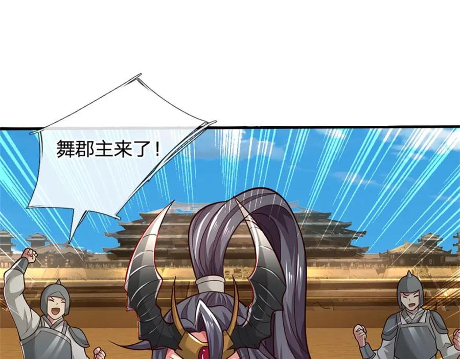 神级选择：我从不按套路变强 - 第126话 定能轻松拿下 - 第4张图