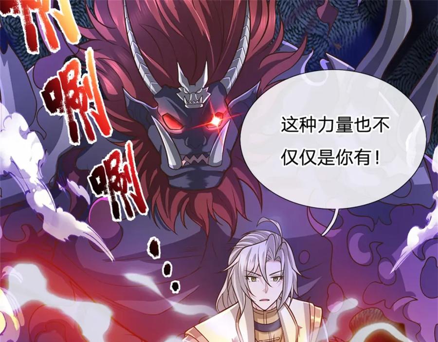 神级选择：我从不按套路变强 - 第126话 定能轻松拿下 - 第84张图