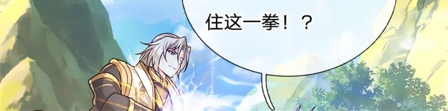 神级选择：我从不按套路变强 - 第126话 定能轻松拿下 - 第79张图