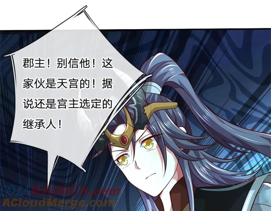 神级选择：我从不按套路变强 - 第126话 定能轻松拿下 - 第13张图