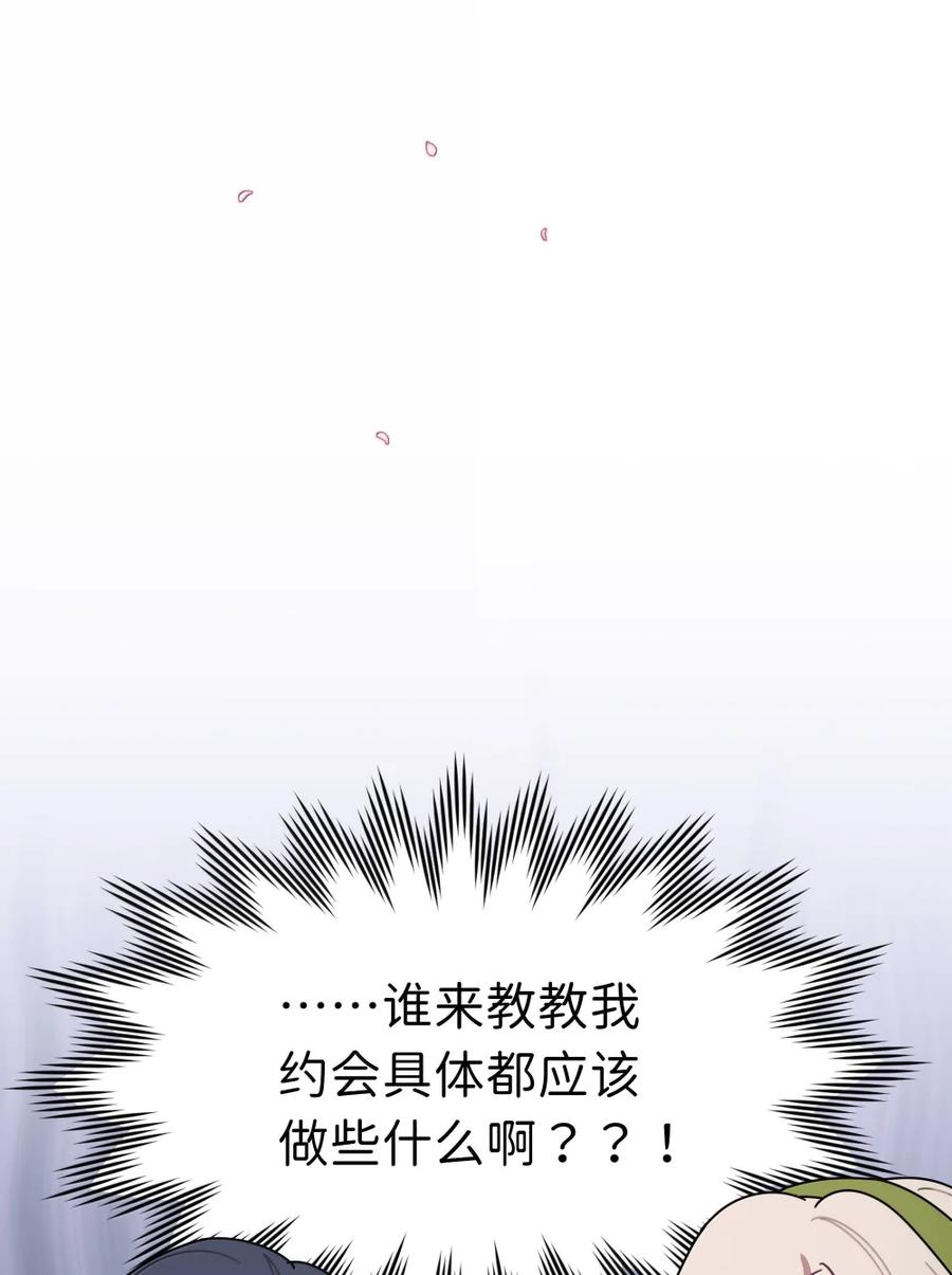 《内有恶犬请小心》第101话 春日约会 第14页