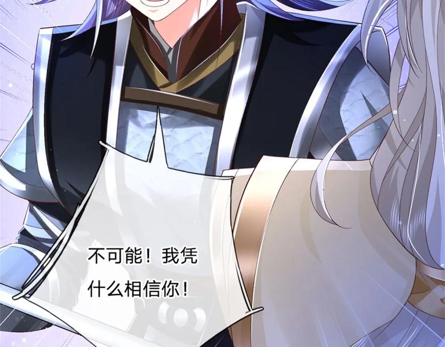 神级选择：我从不按套路变强 - 第127话 单枪匹马来闯 - 第50张图