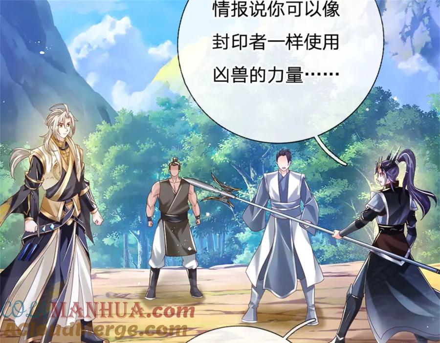 神级选择：我从不按套路变强 - 第127话 单枪匹马来闯 - 第16张图