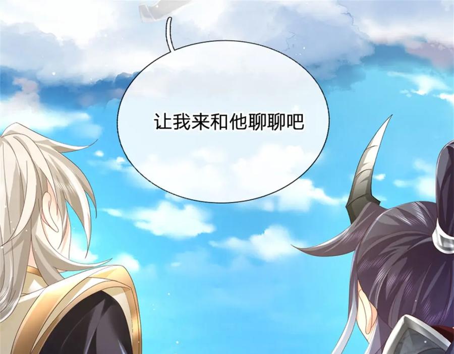 神级选择：我从不按套路变强 - 第127话 单枪匹马来闯 - 第57张图