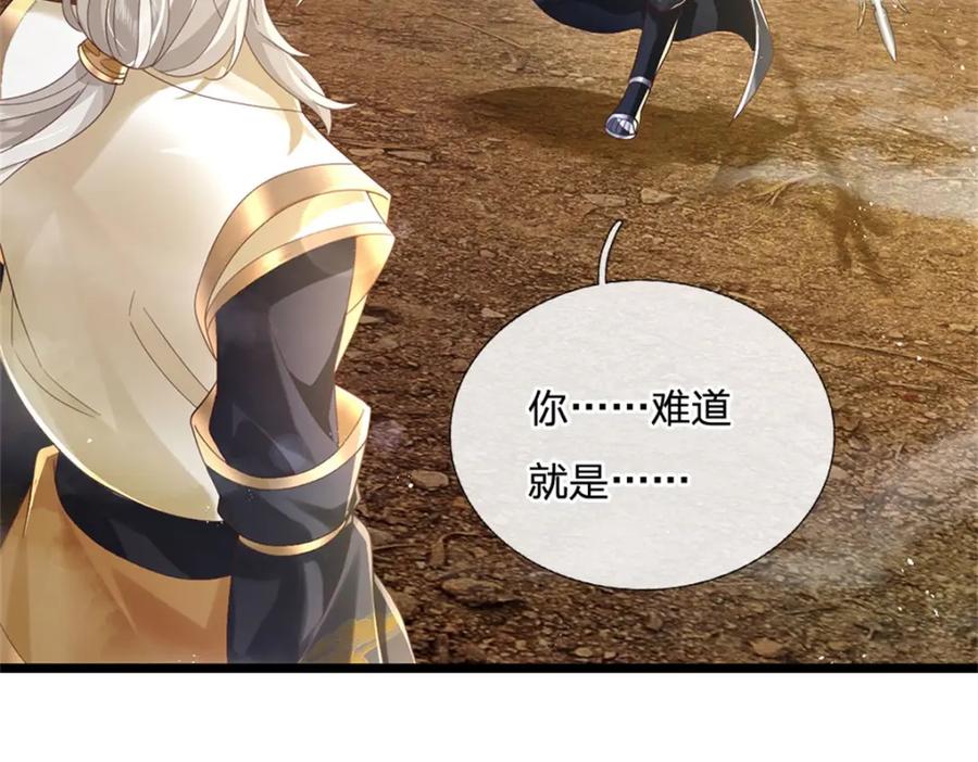 神级选择：我从不按套路变强 - 第127话 单枪匹马来闯 - 第5张图