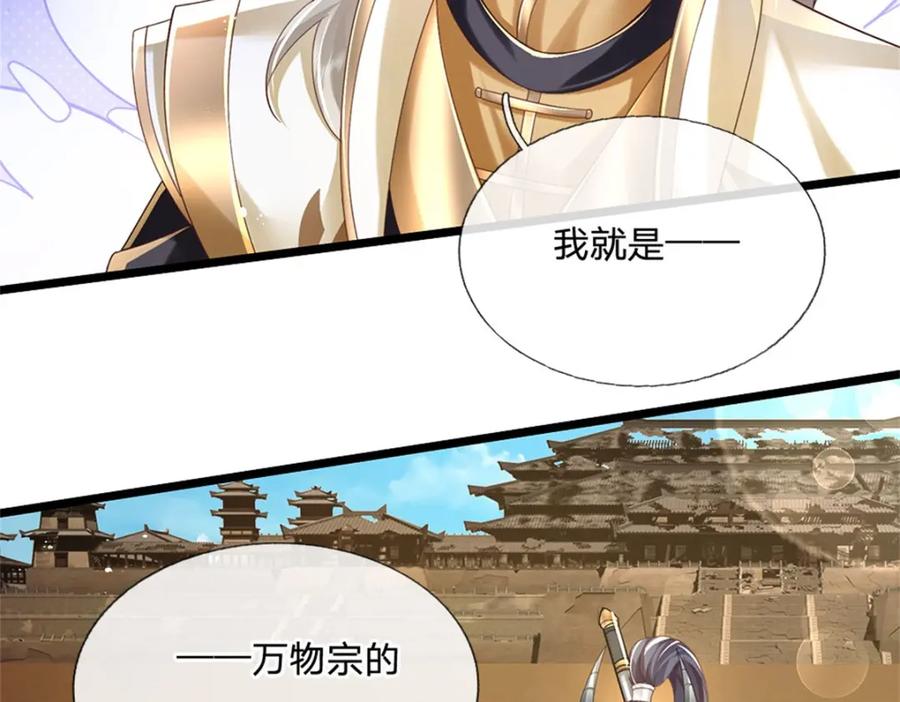 神级选择：我从不按套路变强 - 第127话 单枪匹马来闯 - 第8张图